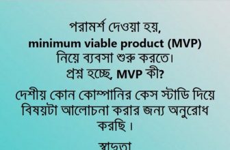 Minimum Viable Product