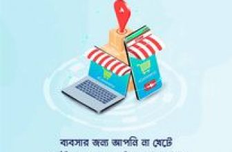 মার্কেটপ্লেস সার্ভিস