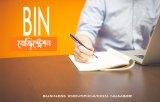 আপনার ব্যবসায়ের জন্য BIN পাওয়ার জন্য কী করবেন?(How To Get BIN For Your Business?)